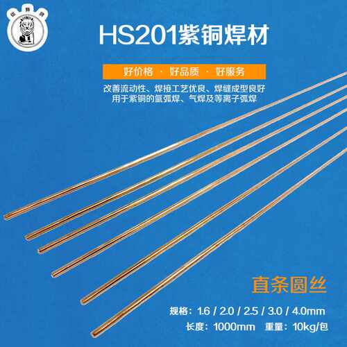 直售焊丝/焊缝成型良好/机械性能高S201紫铜焊/汽车焊丝