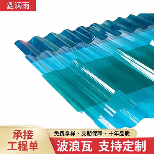 玻璃纤维采光瓦PC阳光板FRP透明瓦 塑料停车场顶棚波浪瓦