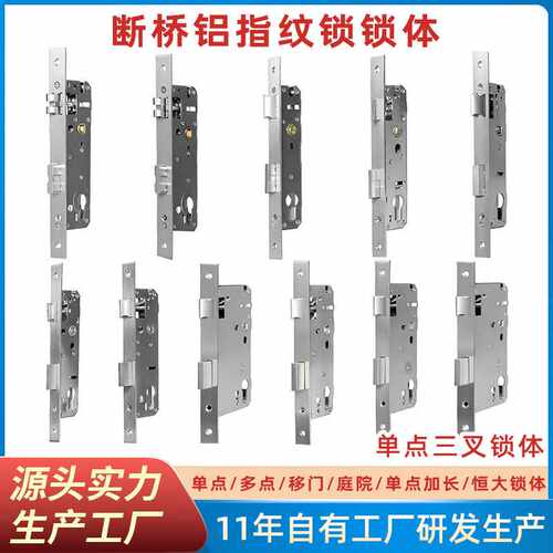 85系列一体断桥铝指纹锁锁体锁芯专用不锈钢单点三叉可选新中式