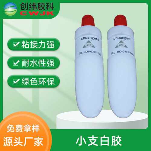 小支装水性学生手工白乳胶剂 家具木器制品粘合白乳胶水
