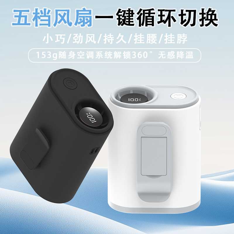 2026户外露营usb单筒挂腰风扇 便携式制冷高速挂脖无刷无刷电机