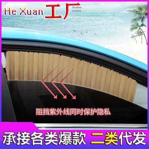汽车窗帘遮阳帘车窗玻璃防晒百叶伸缩私密轨道专用车载遮阳光窗帘