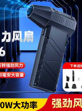 户外露营风扇高速14万涡轮风扇除尘手持吹雪无刷电机吹风机