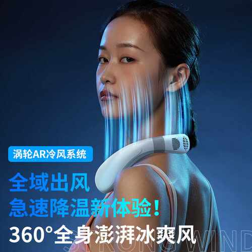 新款冰敷便携式无叶涡轮制冷户外挂脖风扇充电usb小风扇