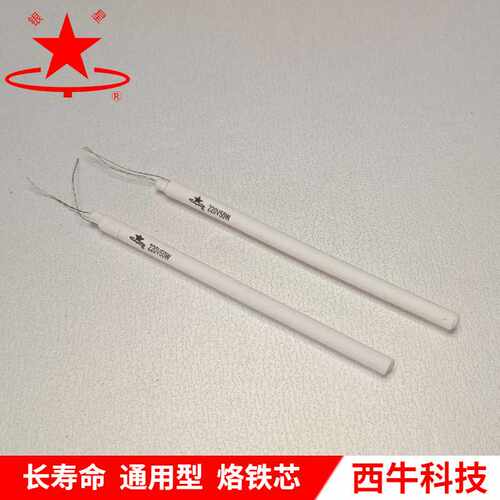 【小额 】南京银星牌TY50W长寿命内热式电烙铁发热芯量购包邮