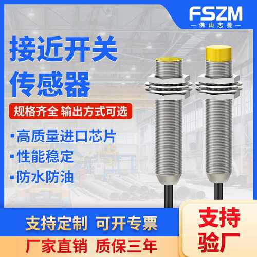 电感式接近开关M8M12M18M30三线24V金属感应传感器NPNP常开闭直流