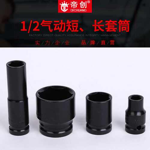 多规格1/2气动套筒扳手 电泳套筒头 8-32mm风炮内六角套筒