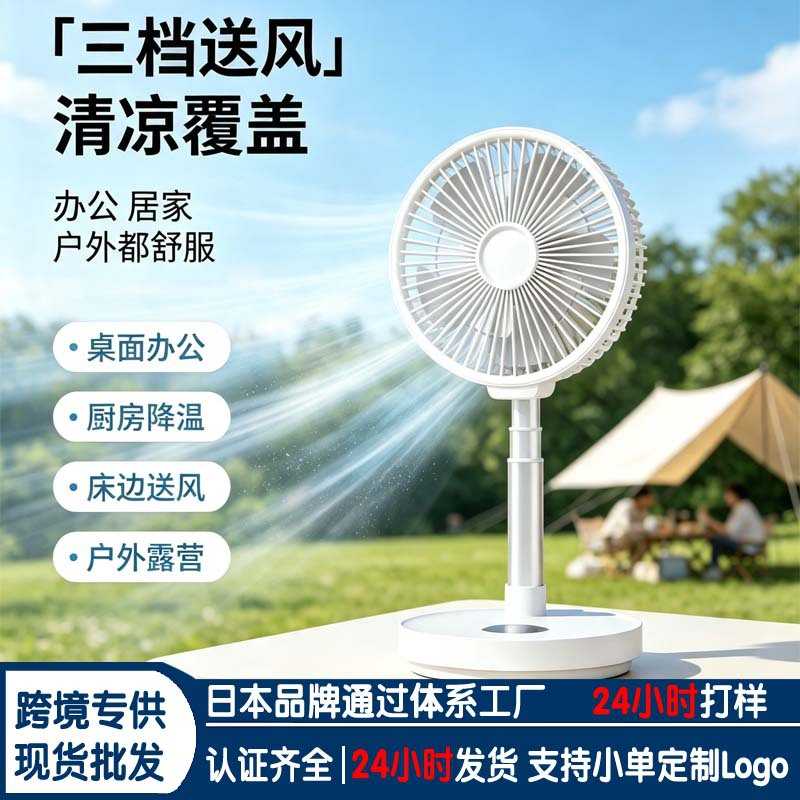 伸缩折叠风扇户外便携充电长续航多功能收纳桌面落地露营风扇