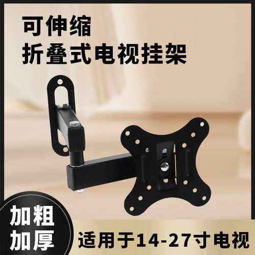 电视挂架多媒体伸缩旋转支架通用支架加厚挂架挂墙上显示器支架