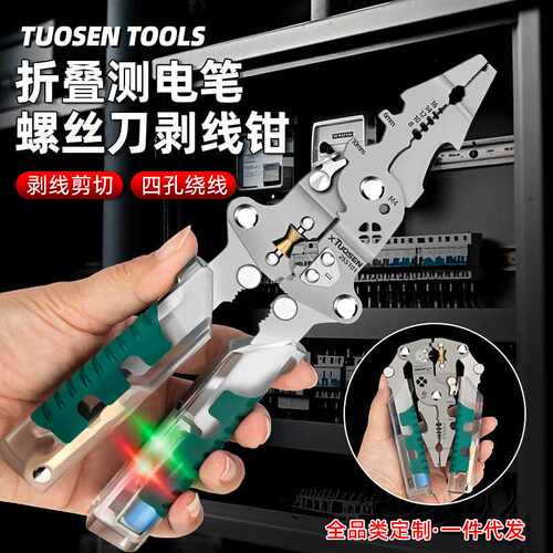 可折叠螺丝剥线钳新款工业级多功能剥线钳电工专用分线绕线