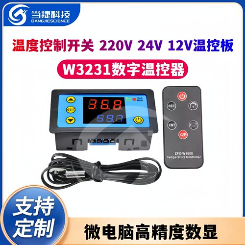 W3231高精度数显温度控制开关