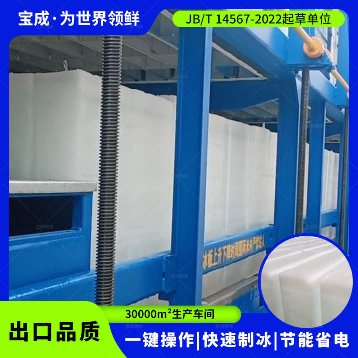 直冷式块冰机工业降温大型冰块机水产海鲜制冷制冰速冷制冰机
