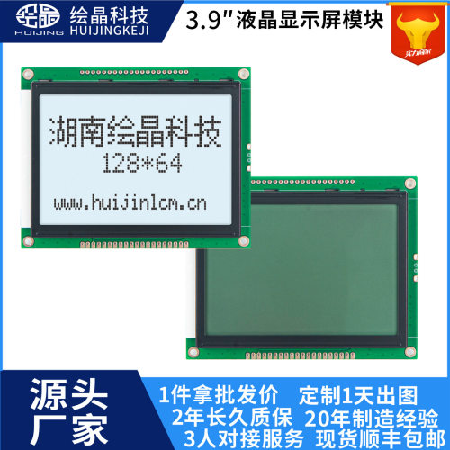 厂家直销3.9寸带字库液晶屏幕12864点阵屏液晶屏lcd显示屏屏幕