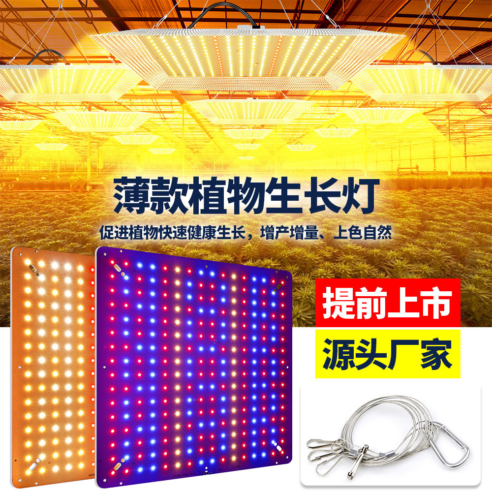 量子板植物生长灯led反光铝罩薄款全光谱大棚植物面板补光灯1000w图片