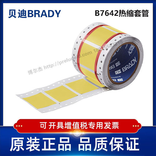HX-1500-3-YL-贝迪BRADY-热缩套管聚烯烃