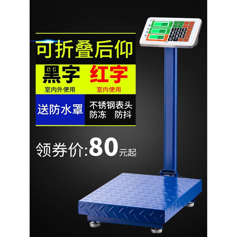 酷贝商用电子秤落地式家用小型kg菜市场100折叠大榜300磅台秤台称