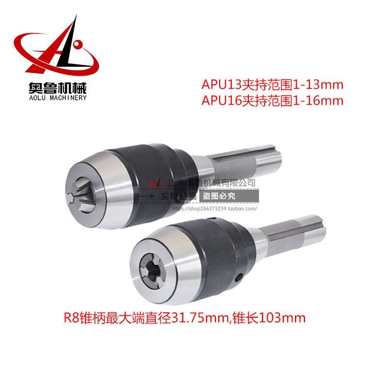 直柄D/C20/C25/C32/R8公制英制-APU13/APU16一体式自紧式钻夹头