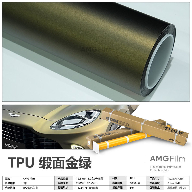 TPU缎面金绿改色膜PPF车衣