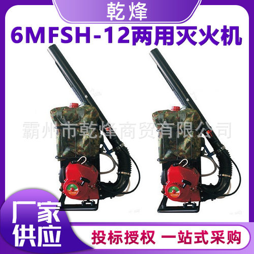 6MFSH-12风力风水两用灭火机背囊款吹风喷水器多用途二冲程扑火机