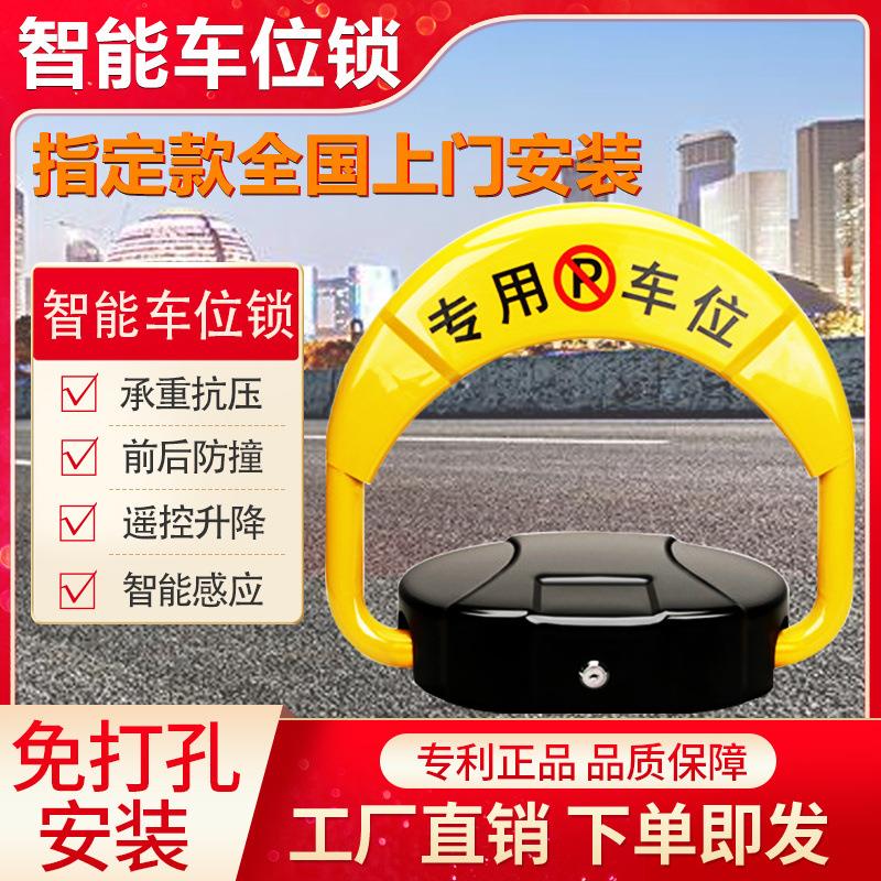 智能遥控车位地锁自动感应停车位地锁防占位神器车库占位锁免打孔