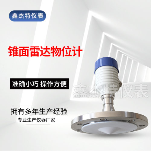 智能高频雷达物位计锥面雷达物位计导波物位计水泥固体液体液位计