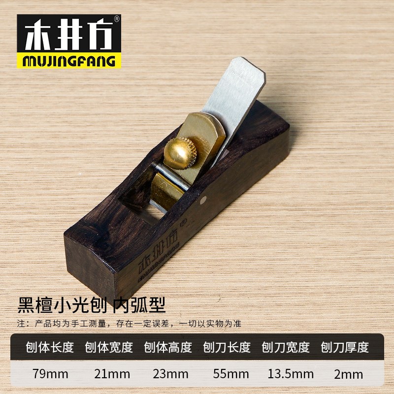 微型实用黑檀小光刨木工刨刨子刨床手工刨修边小刨工具
