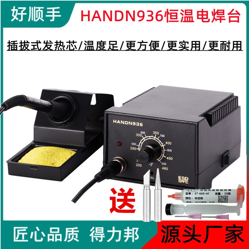 烙铁厂家可调恒温936A电焊台高温电烙铁60W金属铁芯发热芯 陶瓷芯