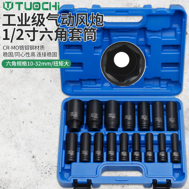 16件1/2寸小风炮套筒大飞加长六角加厚电动扳手轮胎套筒头工具