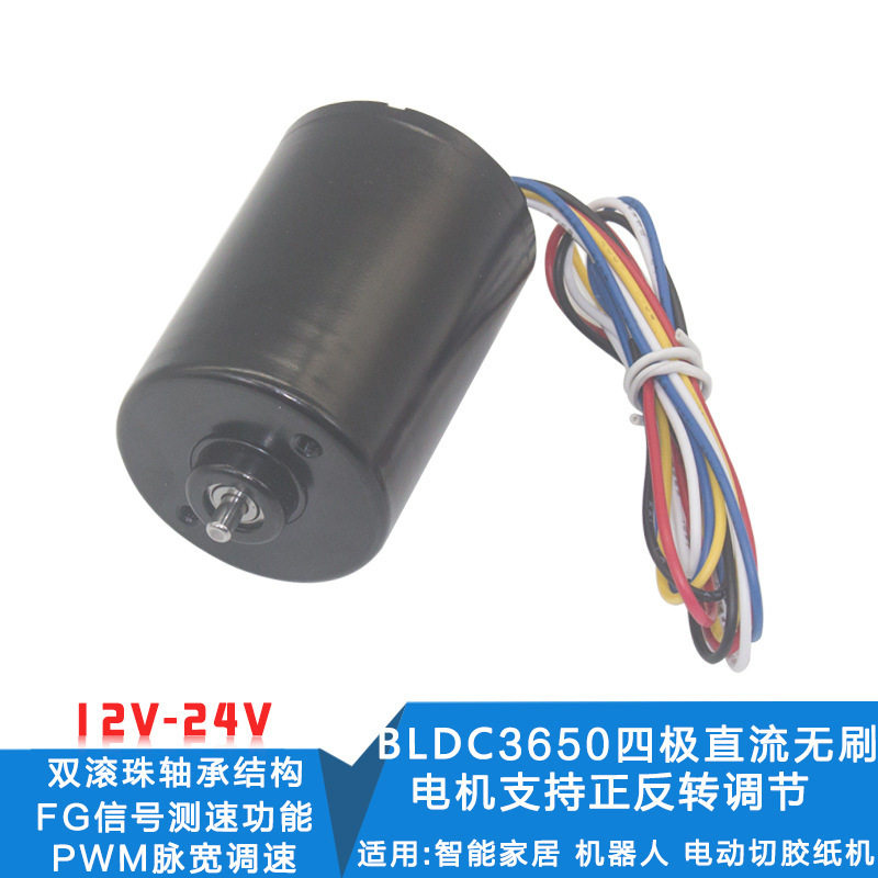 批发BLDC3650四极直流无刷电机内置驱动刹车电机静音马达12-24V