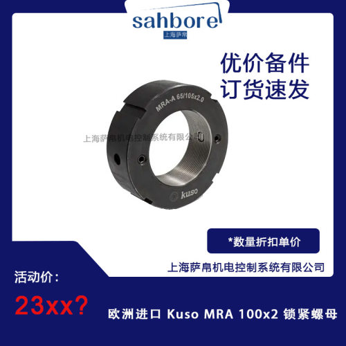 欧洲进口KusoMRA100x2锁紧螺母