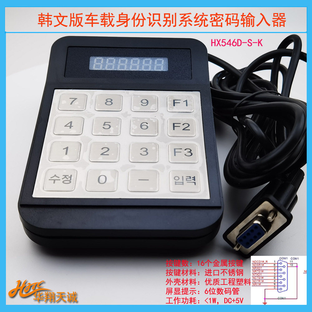 RS232串口可编程数码显示密码键