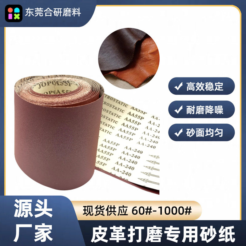 奥克皮革专用砂纸可替进口高韧