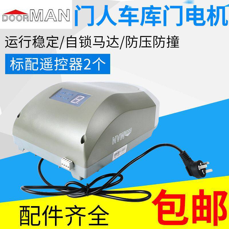DOORMAN门人遥控车库门开门机