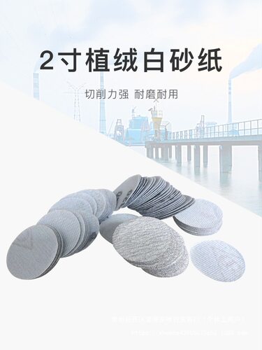 气动打磨抛光砂纸2寸50mm建筑