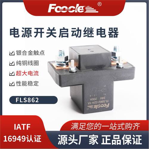 客车电源总开关200A继电器