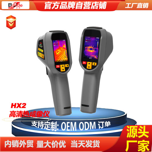 双融合热像仪240*320地暖巡检