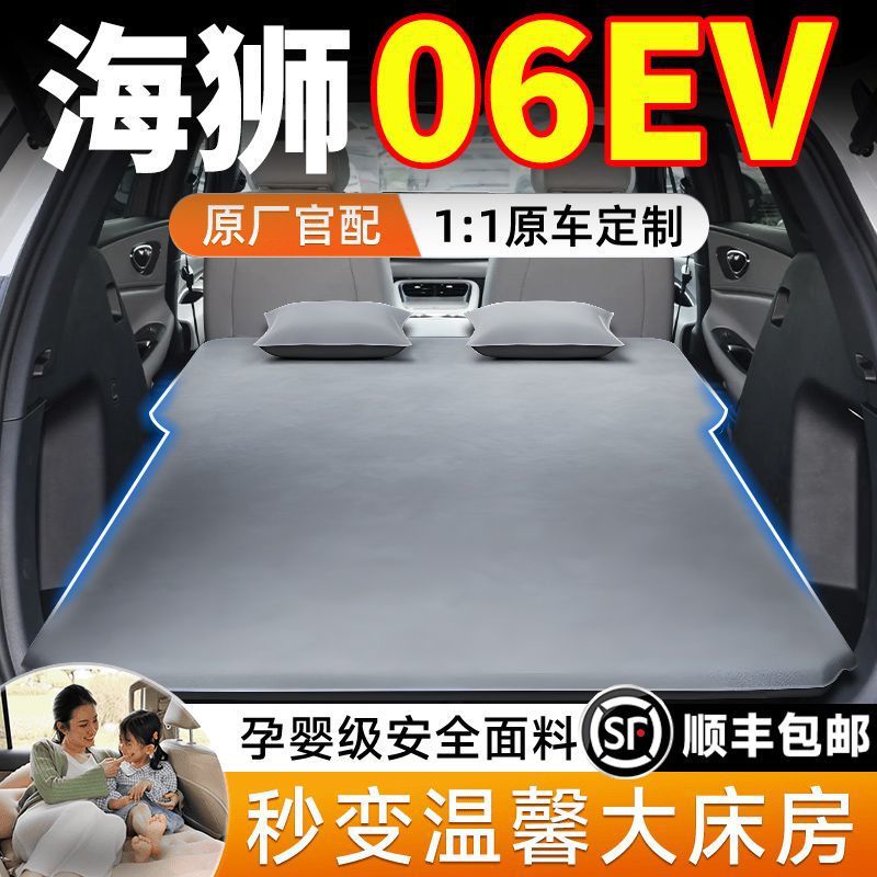 比亚迪海狮06ev充气床垫后备箱充气床车载床旅行床后排睡垫自驾游