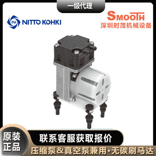 NITTO KOHKI日东工器DP0102S隔膜泵DP0102兼用真空泵压缩泵