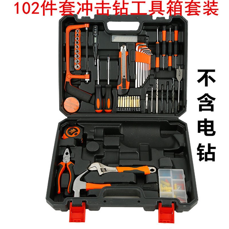 量大价优电钻冲击钻工具箱套装 家用组合套装 维修组合电钻工具箱