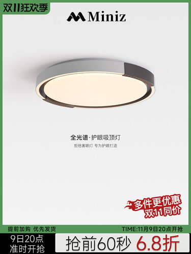 意式高级感全光谱护眼吸顶灯