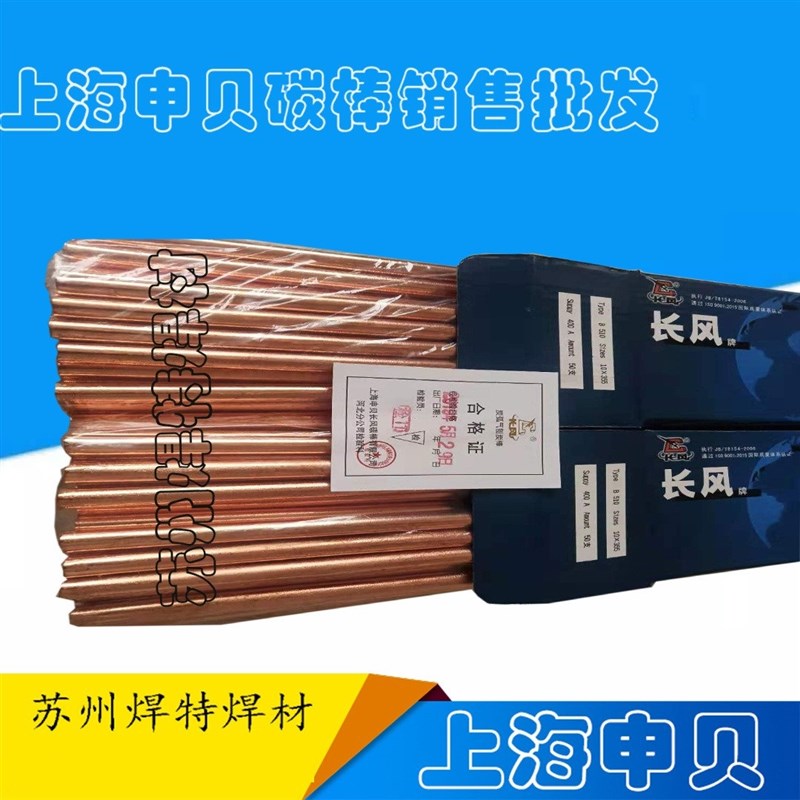 6mm碳弧气刨碳棒8mm/10mm镀铜碳棒7*355/5*355气刨碳棒焊接碳棒