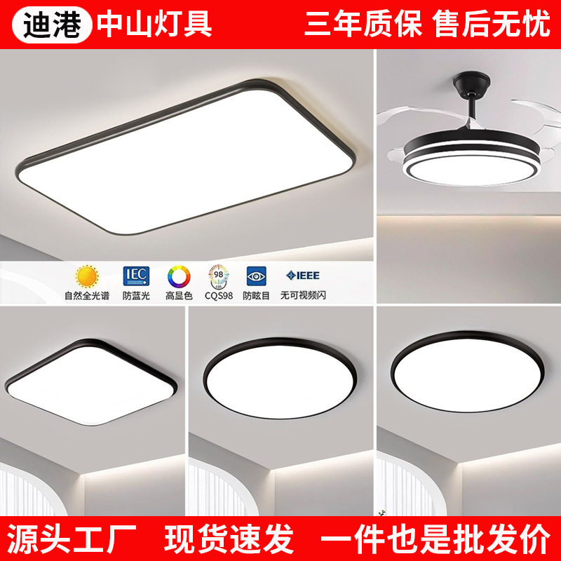 中山全屋灯具全光谱超薄吸顶灯