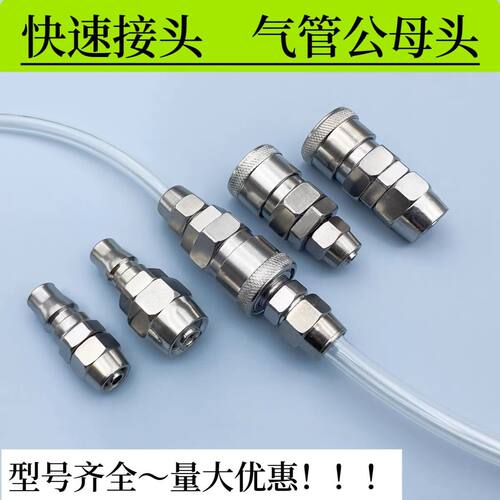 C式气动快插接头公母头8mm