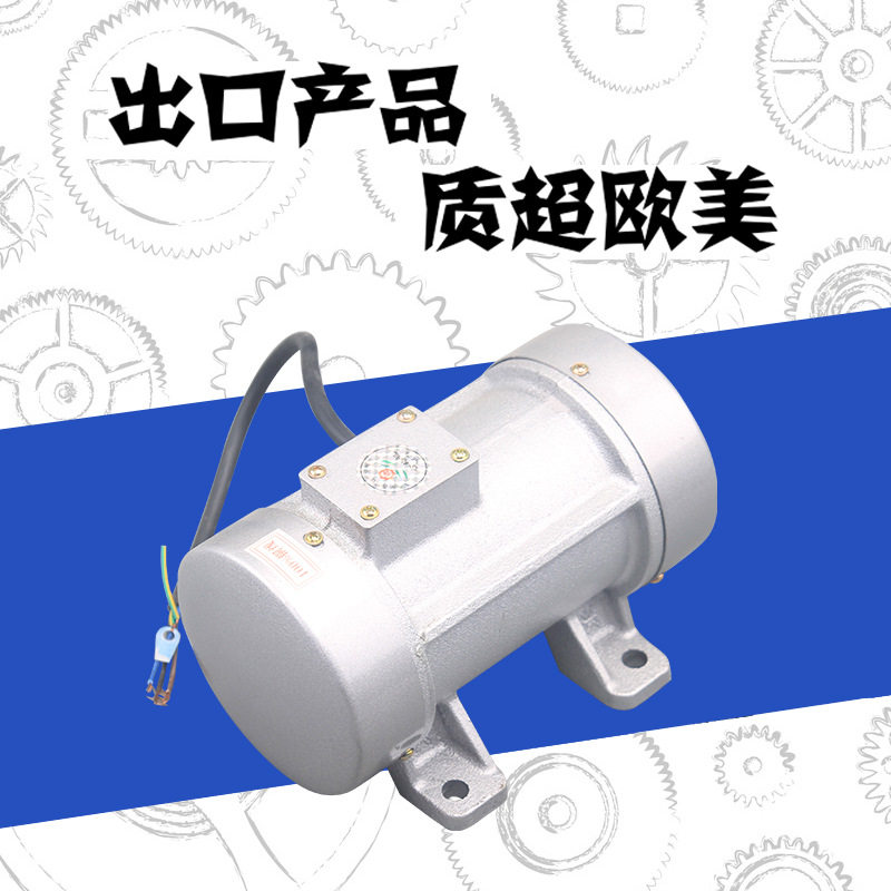 沃马单三相下料振动电机250W370W550W震动振动器工业小型振动马达