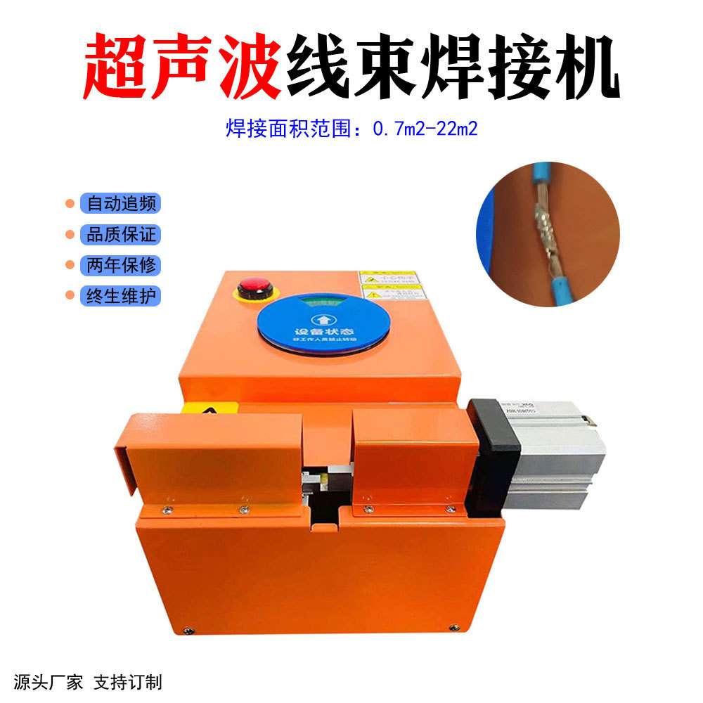 东莞厂家 铜铝线材焊接端子焊接机纯铜线材焊接 线束焊接机