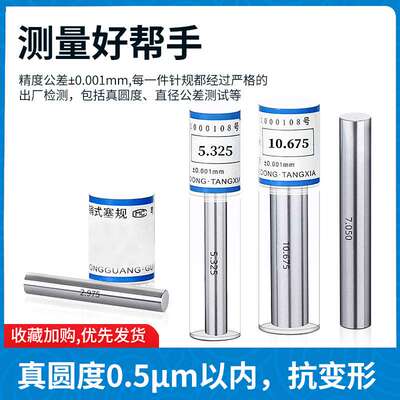 针规套装间隔0.025高精度量规pin规光面通止规0.2-12.975非标现货