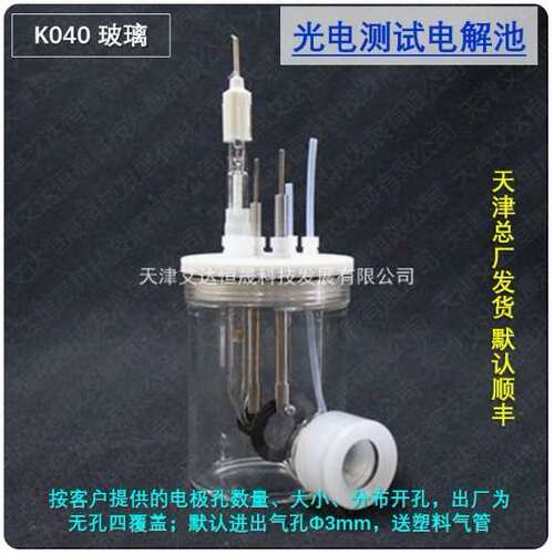 天津艾达恒晟 光电化学电解池 K040-S 密封 原厂直接发货