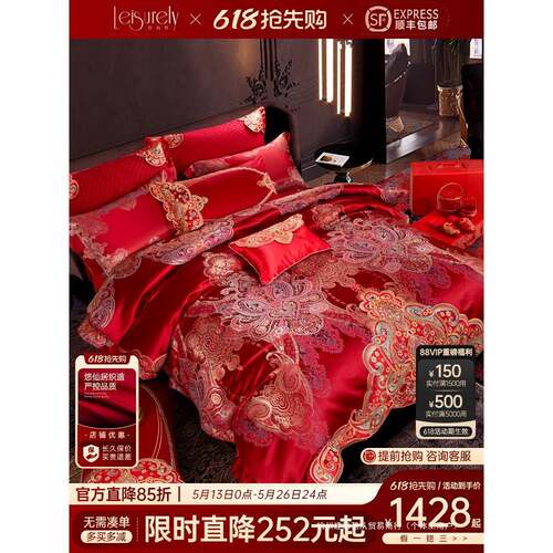 结婚四件套大红色新婚喜被婚礼真丝棉刺绣婚庆长绒棉婚嫁床上用品
