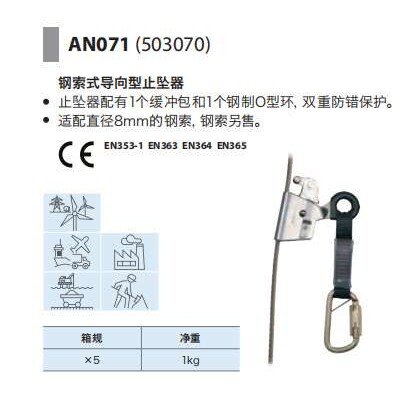 代尔塔防坠器钢缆钢索防坠制动器AN070抓绳器 503070【订货不退】
