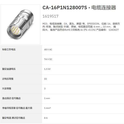 菲尼克斯-电缆连接器 - CA-16P1N128007S - 1619517电气联接德国